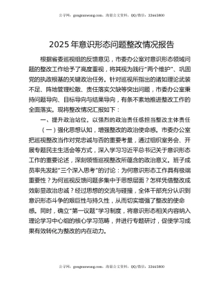 2025年意识形态问题整改情况报告