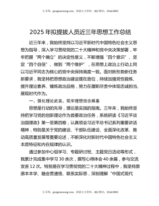 2025年拟提拔人员近三年思想工作总结