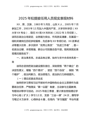 2025年拟提拔任用人员现实表现材料