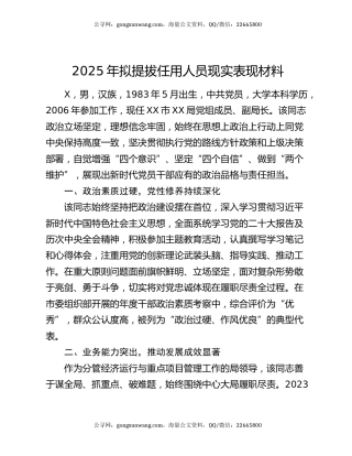 2025年拟提拔任用人员现实表现材料（2）