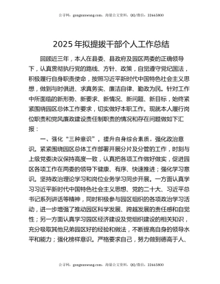 2025年拟提拔干部个人工作总结