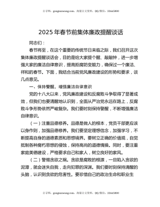 2025年春节前集体廉政提醒谈话