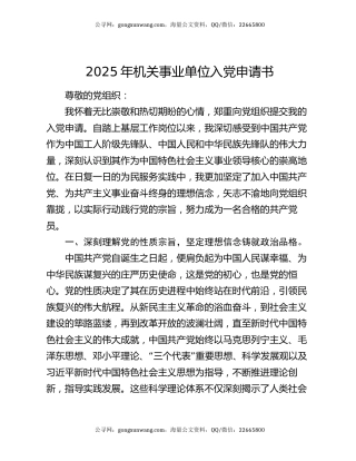 2025年机关事业单位入党申请书