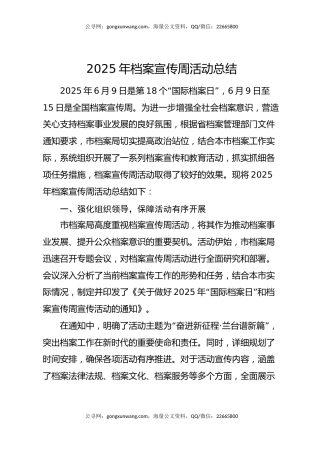 2025年档案宣传周活动总结