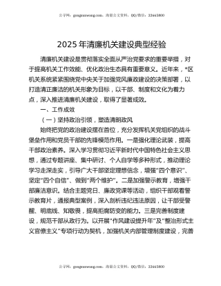 2025年清廉机关建设典型经验