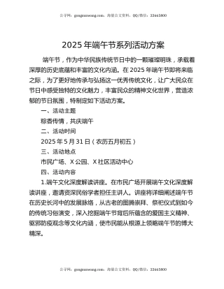 2025年端午节系列活动方案