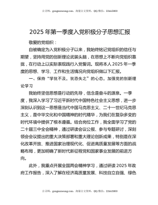 2025年第一季度入党积极分子思想汇报