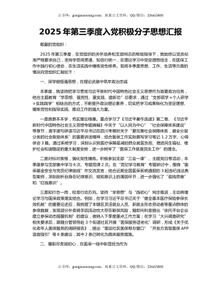 2025年第三季度入党积极分子思想汇报