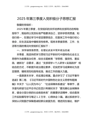 2025年第三季度入党积极分子思想汇报（2）