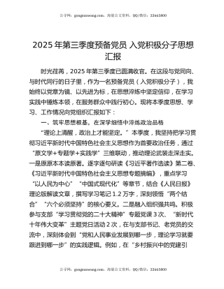 2025年第三季度预备党员 入党积极分子思想汇报