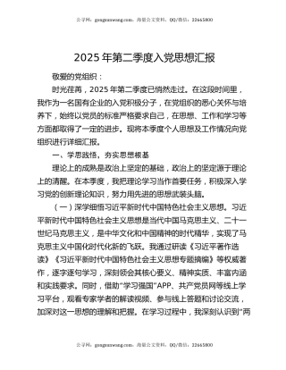 2025年第二季度入党思想汇报