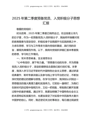 2025年第二季度预备党员、入党积极分子思想汇报