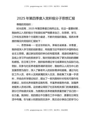 2025年第四季度入党积极分子思想汇报