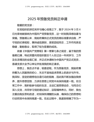 2025年预备党员转正申请