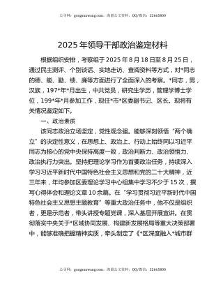 2025年领导干部政治鉴定材料