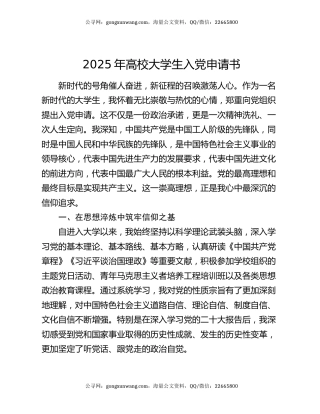 2025年高校大学生入党申请书