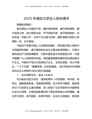 2025年高校大学生入党申请书（2）