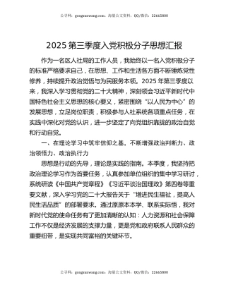 2025第三季度入党积极分子思想汇报