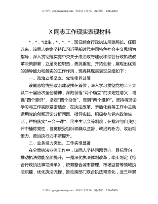 X同志工作现实表现材料