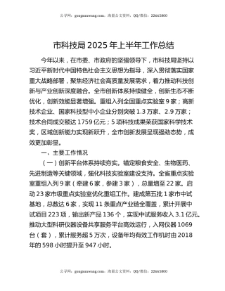 ‌市科技局2025年上半年工作总结