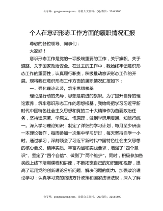 个人在意识形态工作方面的履职情况汇报