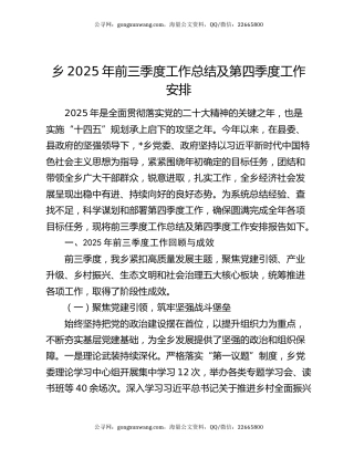 乡2025年前三季度工作总结及第四季度工作安排