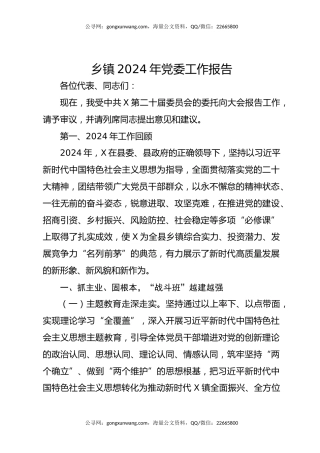 乡镇2024年党委工作报告