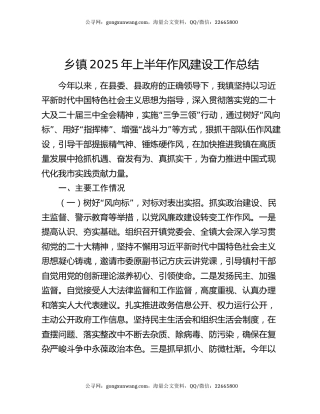 乡镇2025年上半年作风建设工作总结