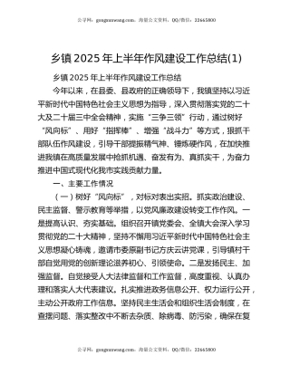 乡镇2025年上半年作风建设工作总结 (1)