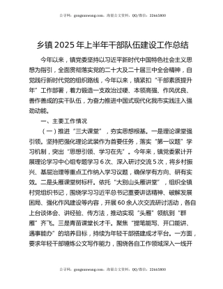 乡镇2025年上半年干部队伍建设工作总结