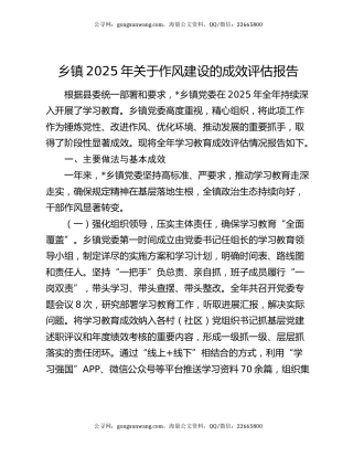 乡镇2025年关于作风建设的成效评估报告