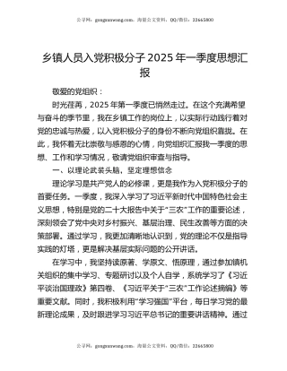 乡镇人员入党积极分子2025年一季度思想汇报