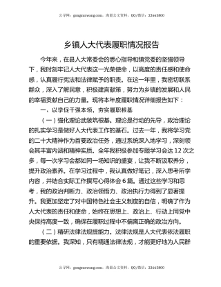乡镇人大代表履职情况报告
