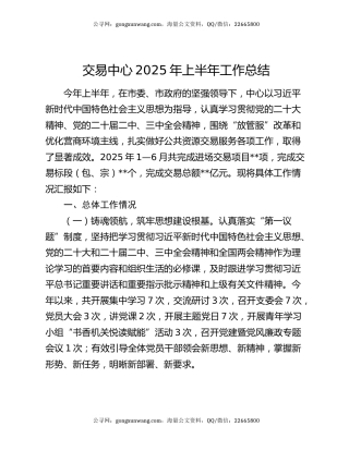 交易中心2025年上半年工作总结