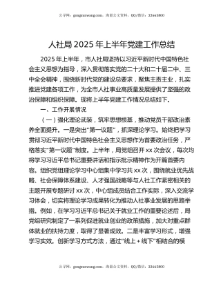 人社局2025年上半年党建工作总结