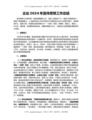 企业2024年宣传思想工作总结