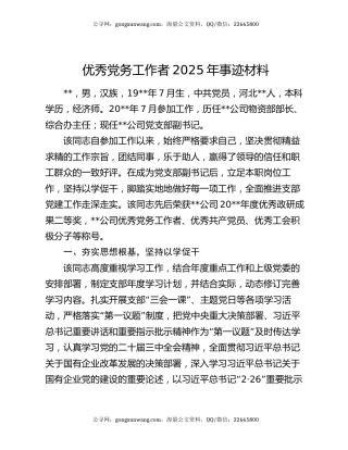 优秀党务工作者2025年事迹材料