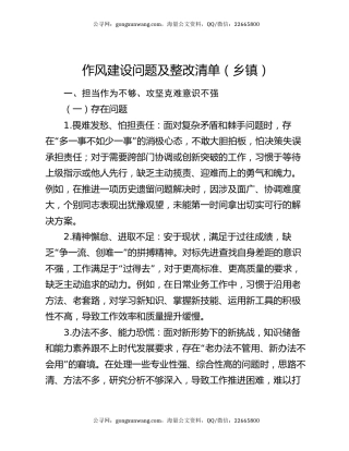 作风建设问题及整改清单（乡镇）