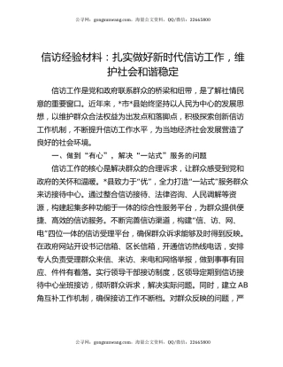 信访经验材料：扎实做好新时代信访工作   维护社会和谐稳定