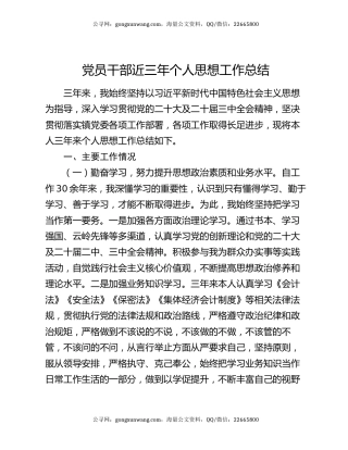 党员干部近三年个人思想工作总结