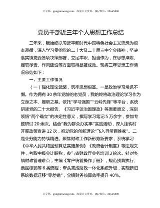 党员干部近三年个人思想工作总结（2）