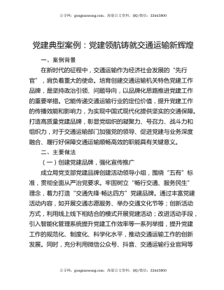 党建典型案例：党建领航   铸就交通运输新辉煌