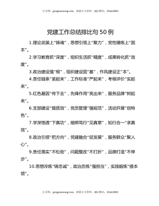 党建工作总结排比句50例