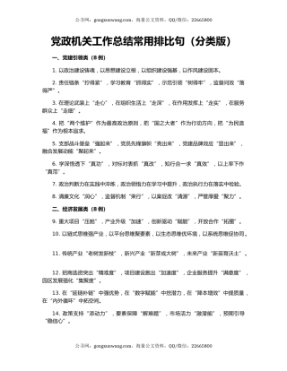 党政机关工作总结常用排比句（分类版）