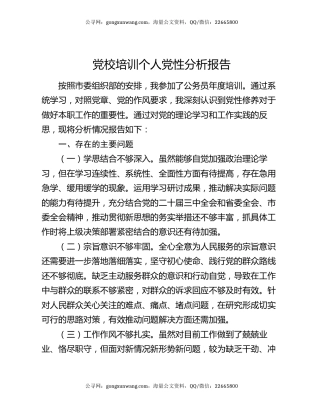 党校培训个人党性分析报告（2）