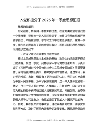 入党积极分子2025年一季度思想汇报