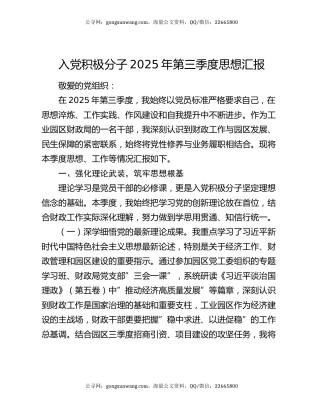 入党积极分子2025年第三季度思想汇报