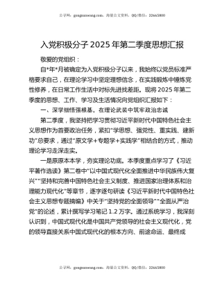 入党积极分子2025年第二季度思想汇报（2）