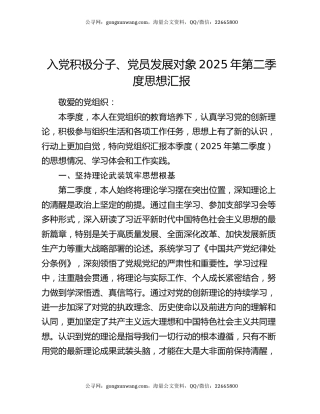 入党积极分子、党员发展对象2025年第二季度思想汇报