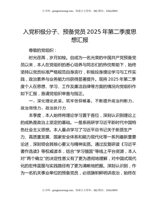 入党积极分子、预备党员2025年第二季度思想汇报